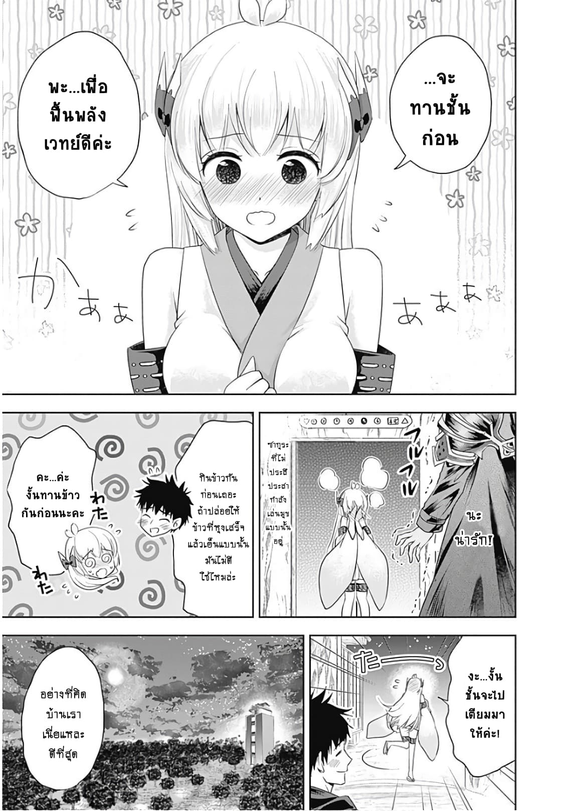 Ore no Ie ga Maryoku Spot datta Ken - Sundeiru dake de Sekai Saikyou page 9
