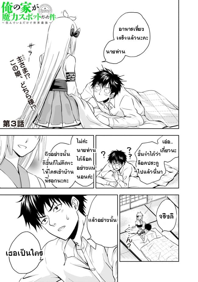 Ore no Ie ga Maryoku Spot datta Ken - Sundeiru dake de Sekai Saikyou page 1