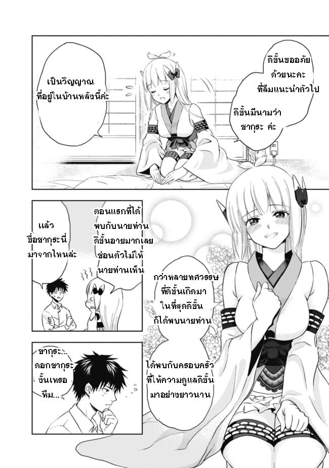 Ore no Ie ga Maryoku Spot datta Ken - Sundeiru dake de Sekai Saikyou page 2