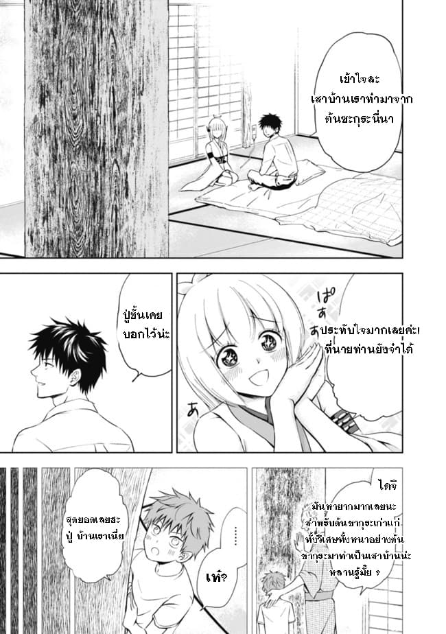 Ore no Ie ga Maryoku Spot datta Ken - Sundeiru dake de Sekai Saikyou page 3