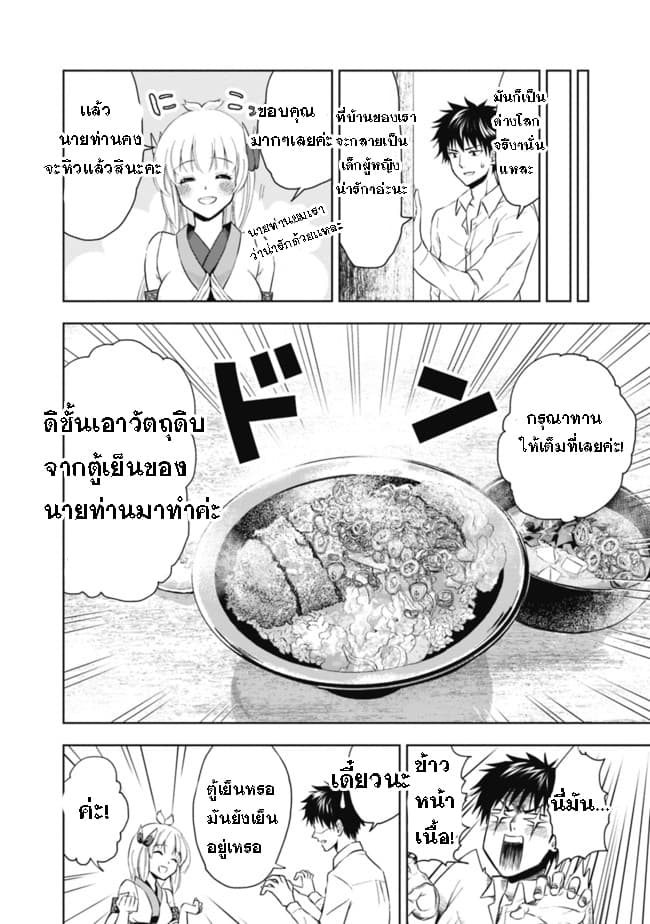 Ore no Ie ga Maryoku Spot datta Ken - Sundeiru dake de Sekai Saikyou page 4