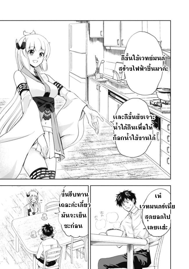 Ore no Ie ga Maryoku Spot datta Ken - Sundeiru dake de Sekai Saikyou page 5