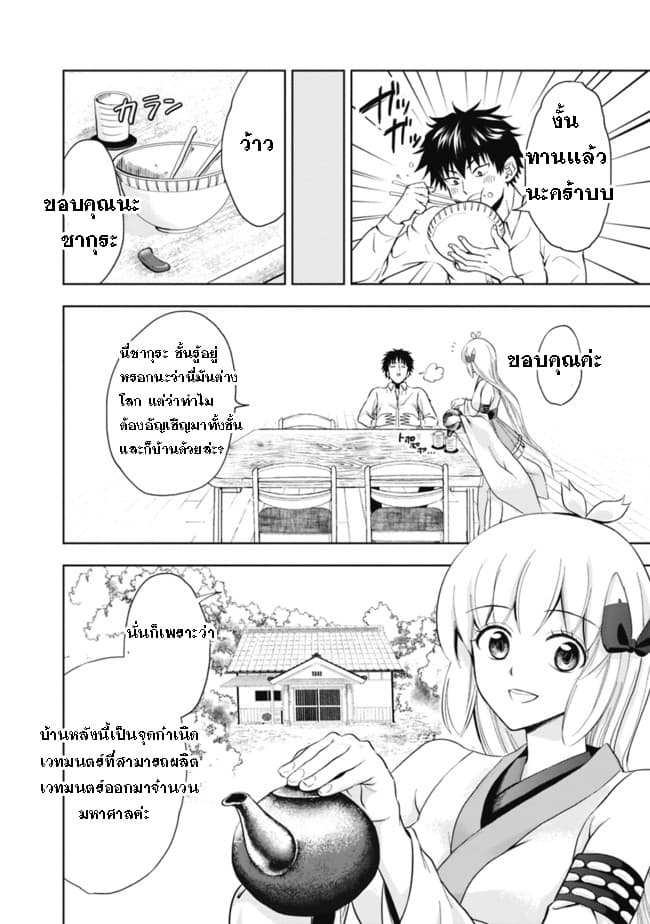 Ore no Ie ga Maryoku Spot datta Ken - Sundeiru dake de Sekai Saikyou page 6