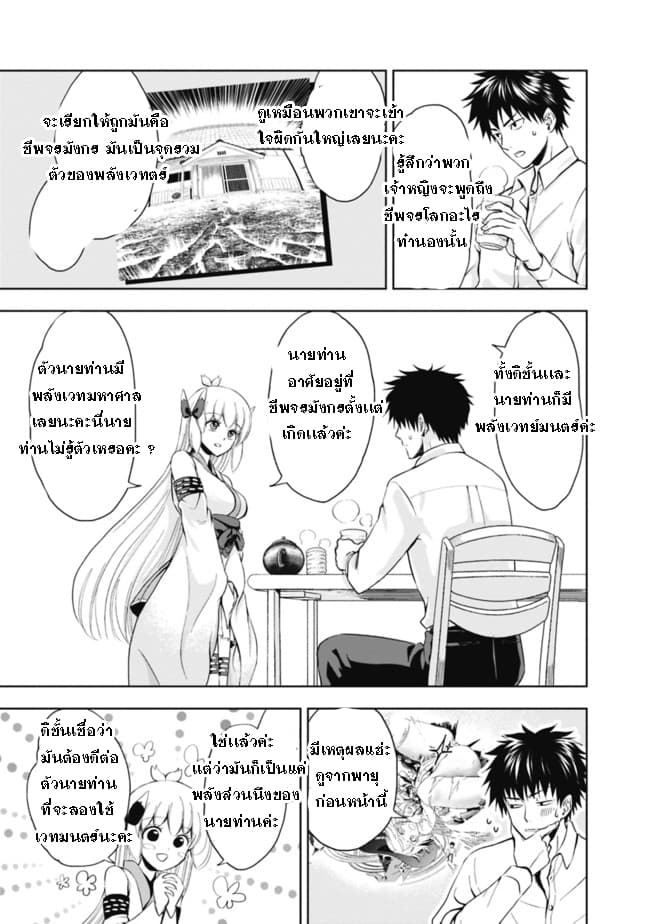 Ore no Ie ga Maryoku Spot datta Ken - Sundeiru dake de Sekai Saikyou page 7