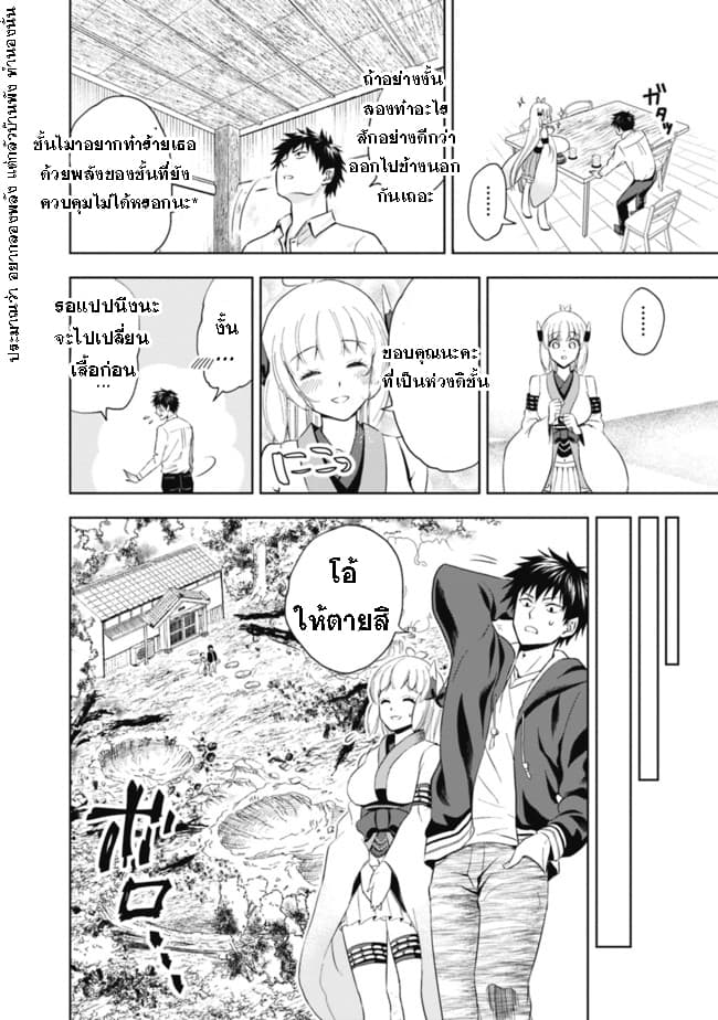 Ore no Ie ga Maryoku Spot datta Ken - Sundeiru dake de Sekai Saikyou page 8