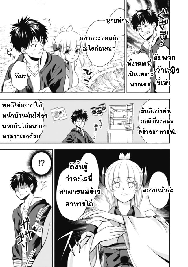 Ore no Ie ga Maryoku Spot datta Ken - Sundeiru dake de Sekai Saikyou page 9