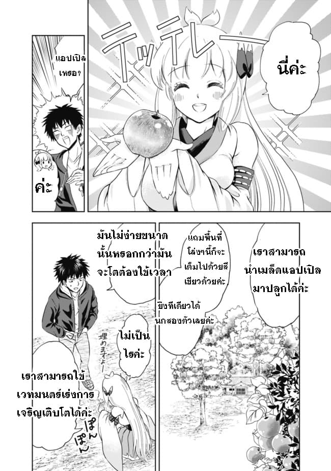 Ore no Ie ga Maryoku Spot datta Ken - Sundeiru dake de Sekai Saikyou page 10