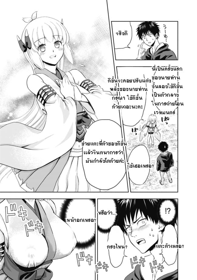 Ore no Ie ga Maryoku Spot datta Ken - Sundeiru dake de Sekai Saikyou page 11