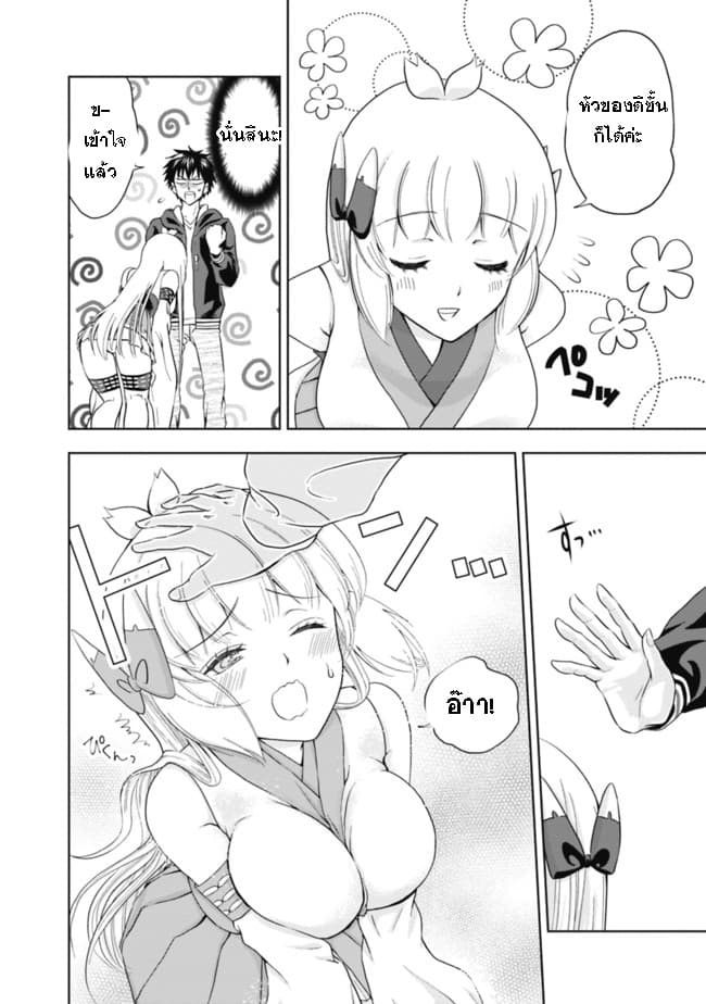 Ore no Ie ga Maryoku Spot datta Ken - Sundeiru dake de Sekai Saikyou page 12