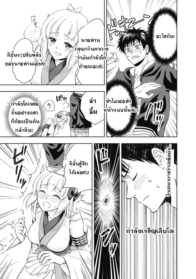 Ore no Ie ga Maryoku Spot datta Ken - Sundeiru dake de Sekai Saikyou page 13