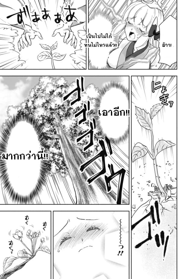 Ore no Ie ga Maryoku Spot datta Ken - Sundeiru dake de Sekai Saikyou page 17
