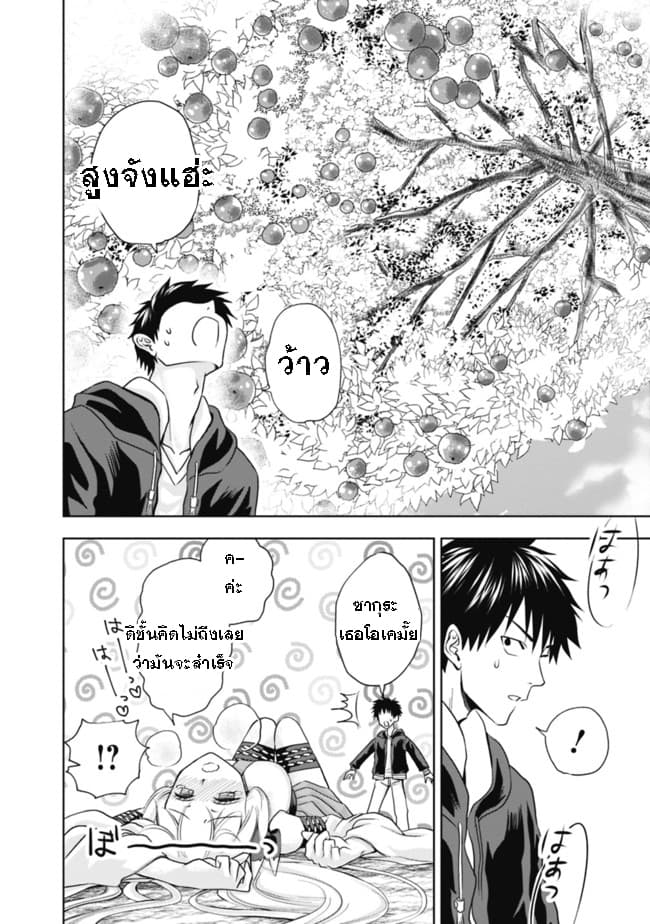 Ore no Ie ga Maryoku Spot datta Ken - Sundeiru dake de Sekai Saikyou page 19