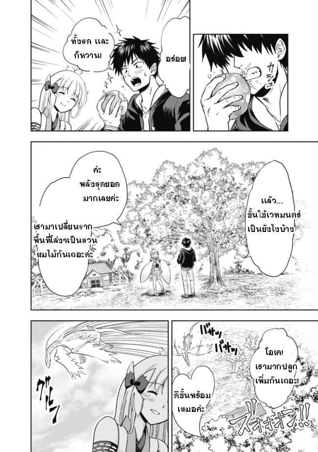 Ore no Ie ga Maryoku Spot datta Ken - Sundeiru dake de Sekai Saikyou page 20