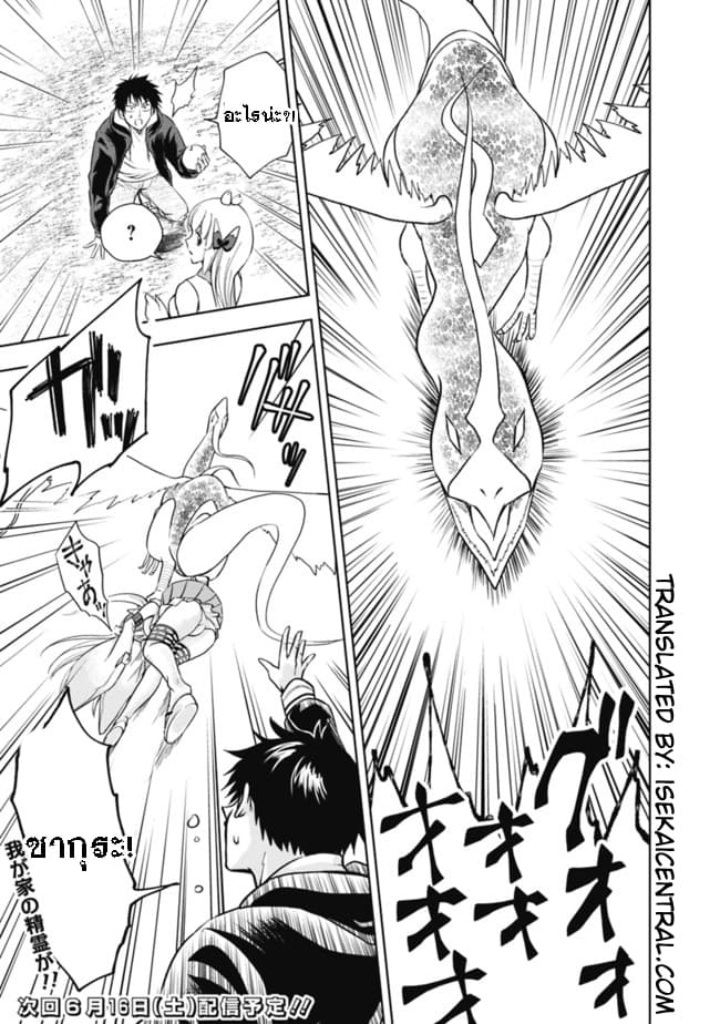 Ore no Ie ga Maryoku Spot datta Ken - Sundeiru dake de Sekai Saikyou page 21