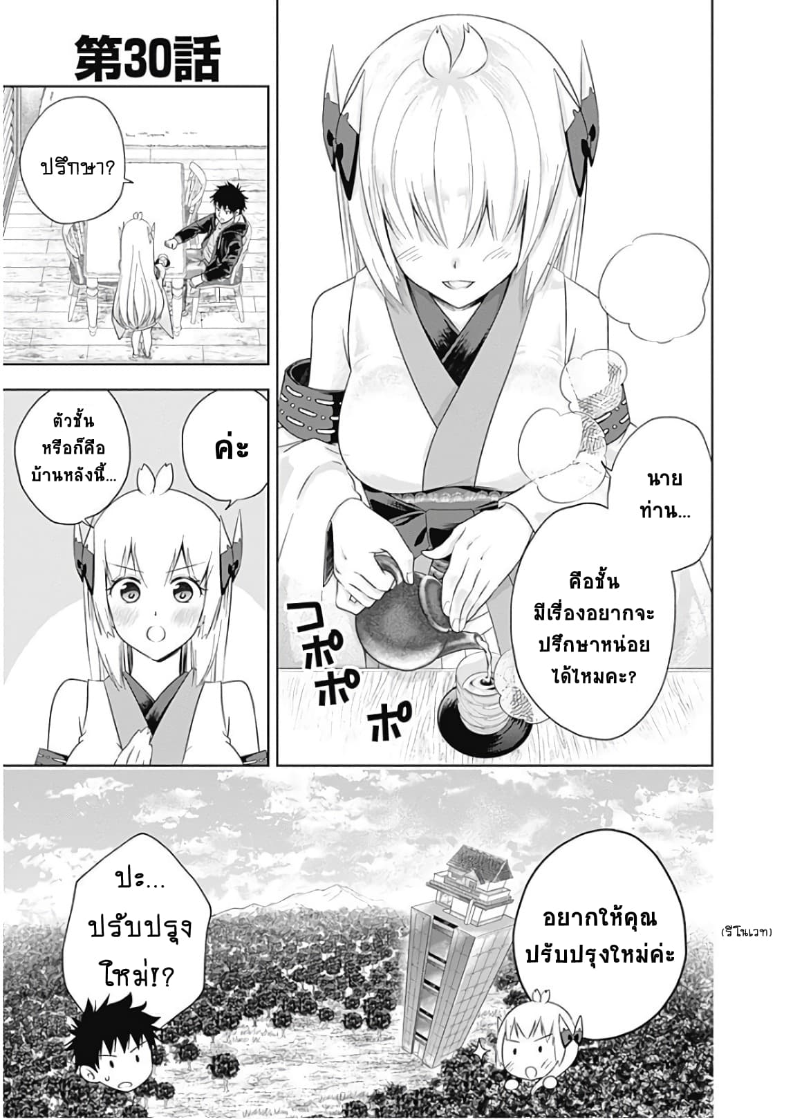 Ore no Ie ga Maryoku Spot datta Ken - Sundeiru dake de Sekai Saikyou page 1