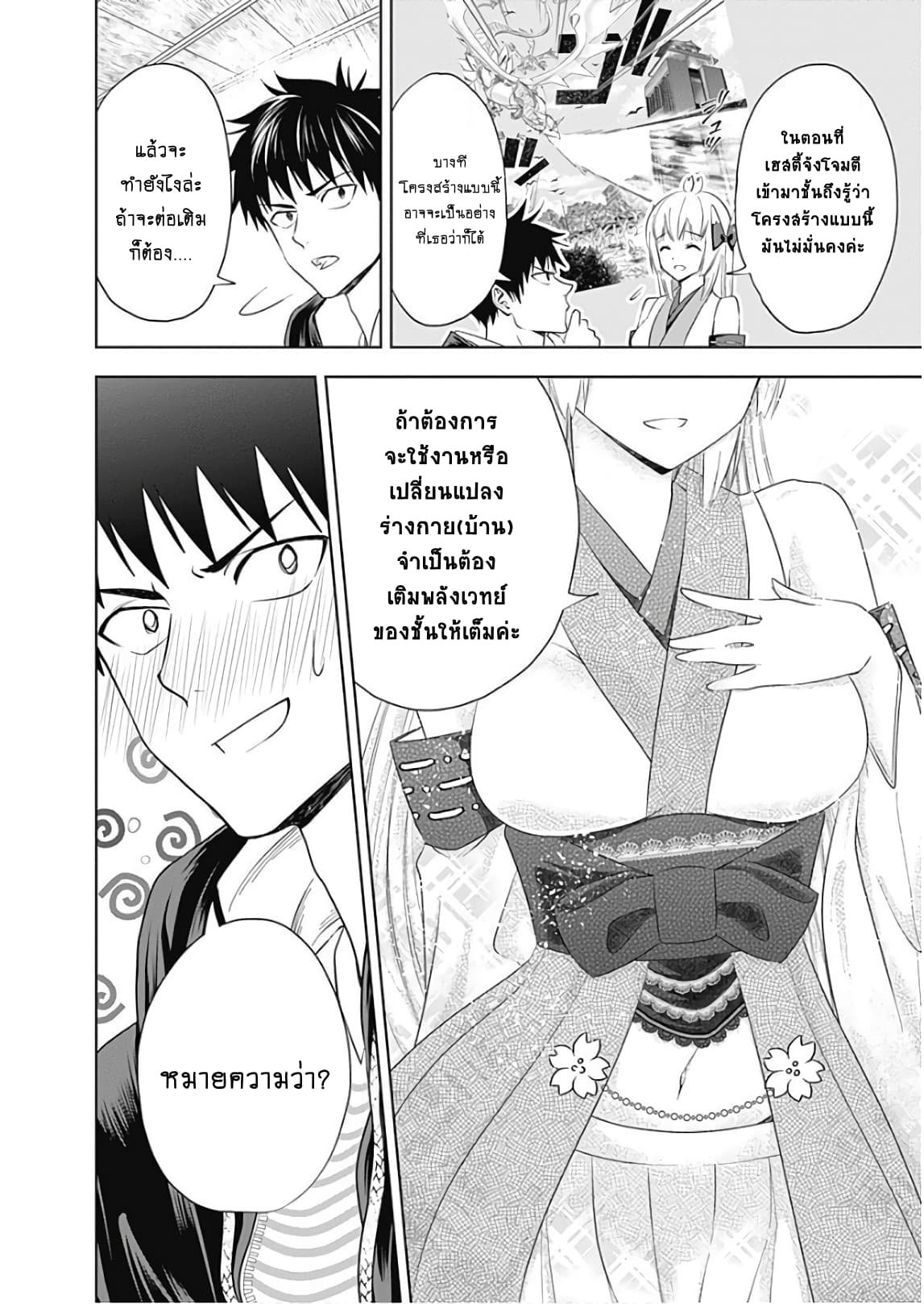 Ore no Ie ga Maryoku Spot datta Ken - Sundeiru dake de Sekai Saikyou page 2