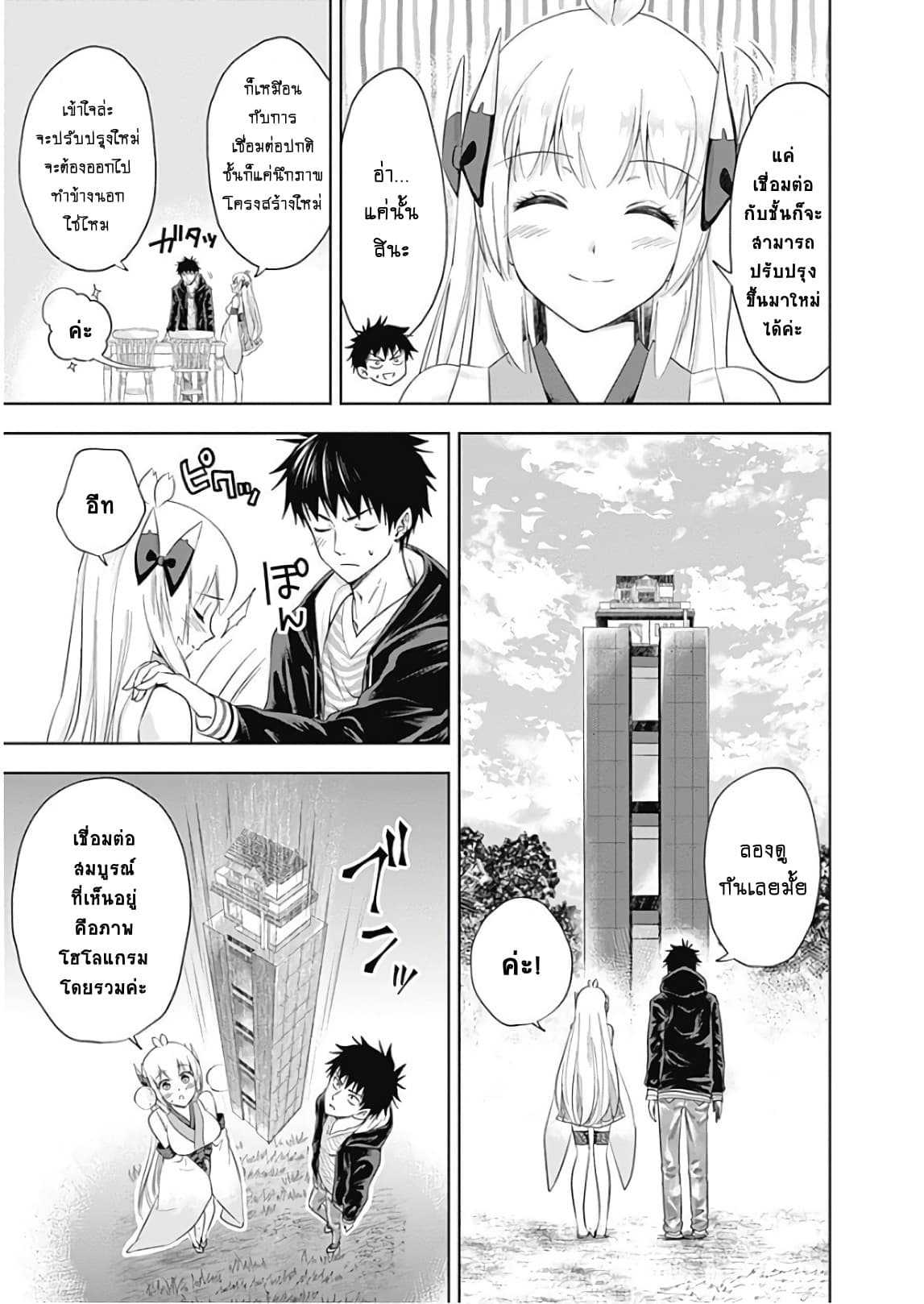 Ore no Ie ga Maryoku Spot datta Ken - Sundeiru dake de Sekai Saikyou page 3