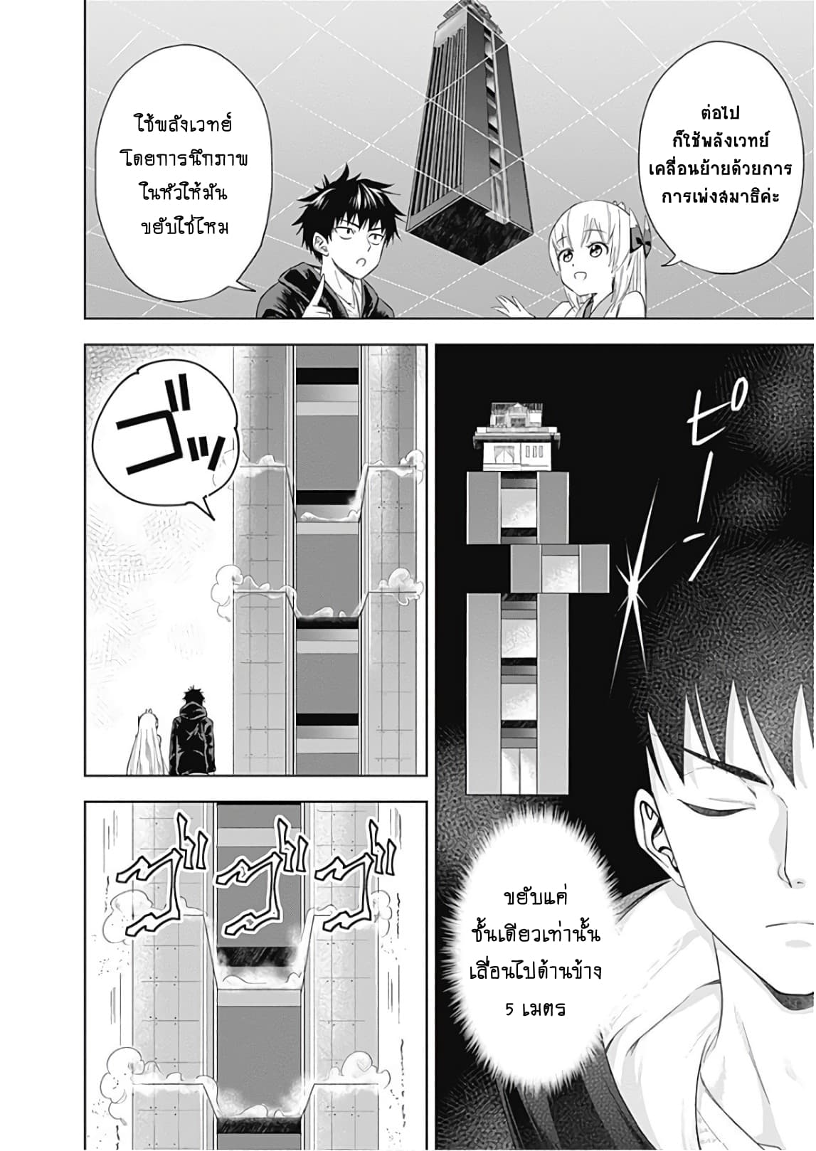 Ore no Ie ga Maryoku Spot datta Ken - Sundeiru dake de Sekai Saikyou page 4