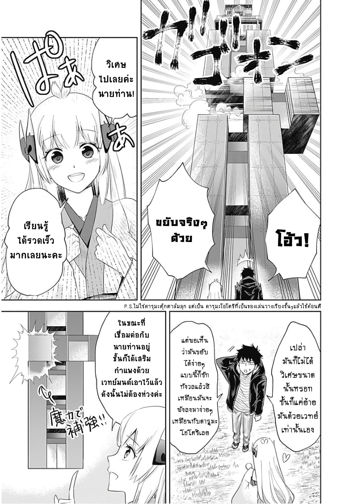 Ore no Ie ga Maryoku Spot datta Ken - Sundeiru dake de Sekai Saikyou page 5