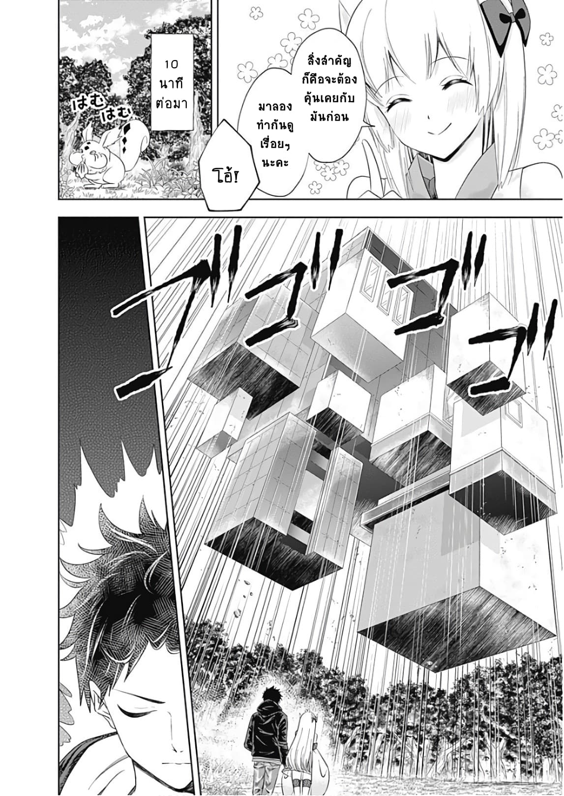 Ore no Ie ga Maryoku Spot datta Ken - Sundeiru dake de Sekai Saikyou page 6