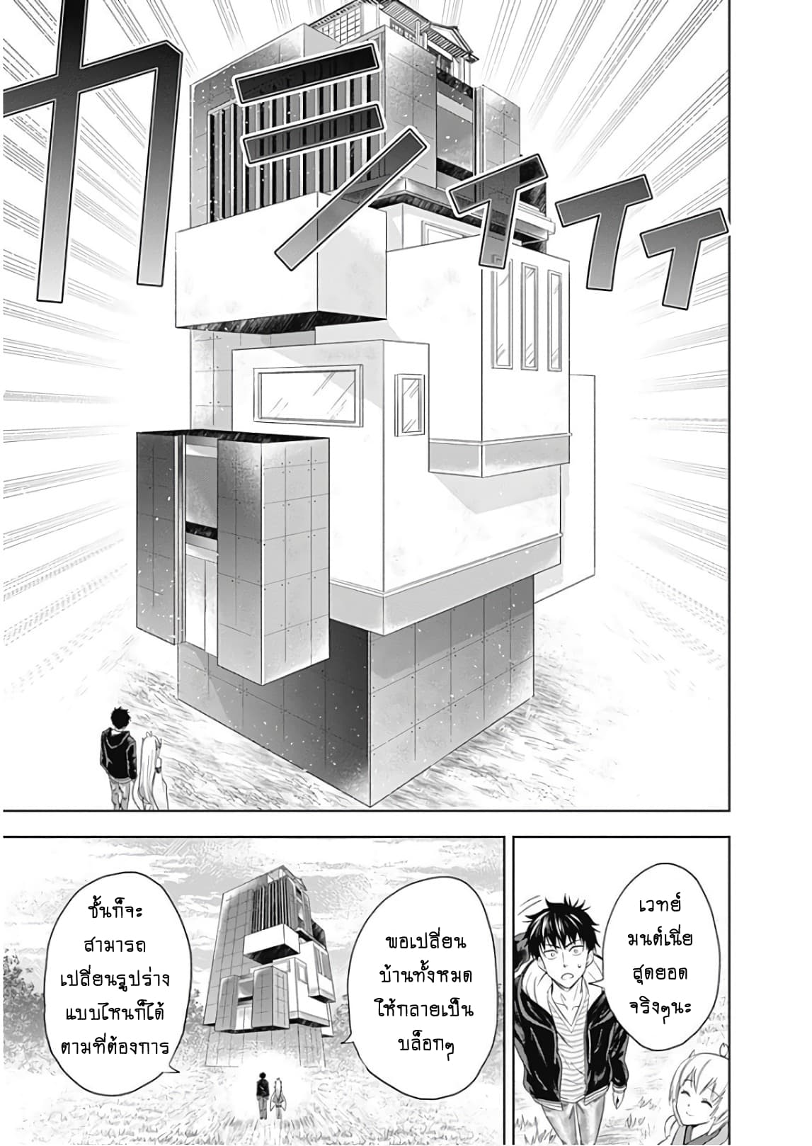 Ore no Ie ga Maryoku Spot datta Ken - Sundeiru dake de Sekai Saikyou page 7