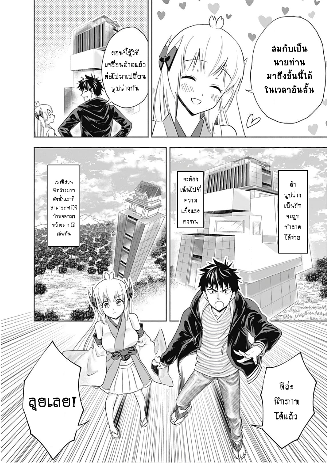 Ore no Ie ga Maryoku Spot datta Ken - Sundeiru dake de Sekai Saikyou page 8