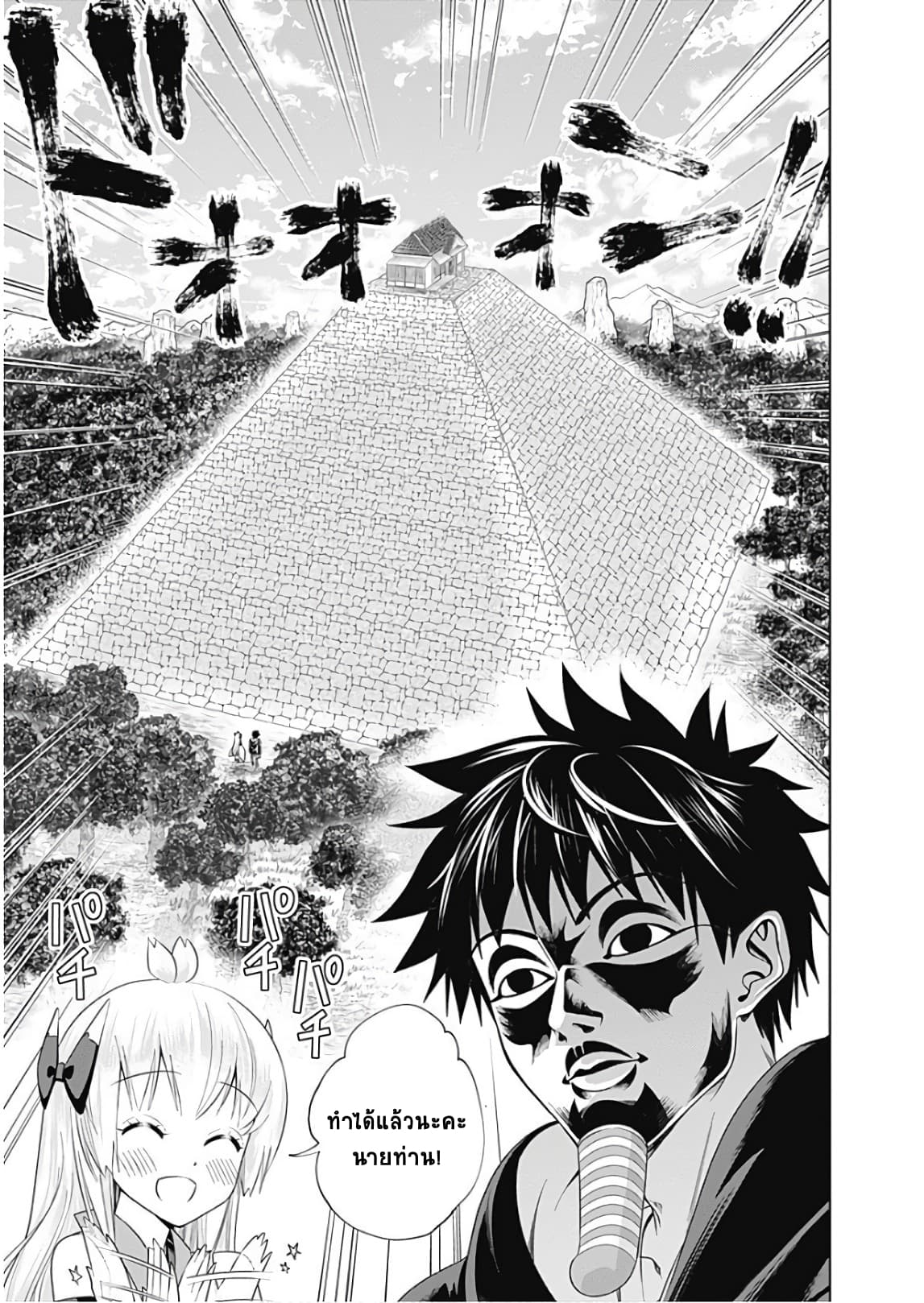 Ore no Ie ga Maryoku Spot datta Ken - Sundeiru dake de Sekai Saikyou page 9