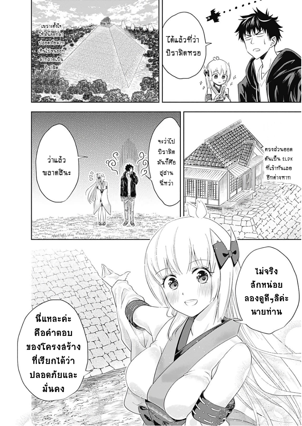 Ore no Ie ga Maryoku Spot datta Ken - Sundeiru dake de Sekai Saikyou page 10