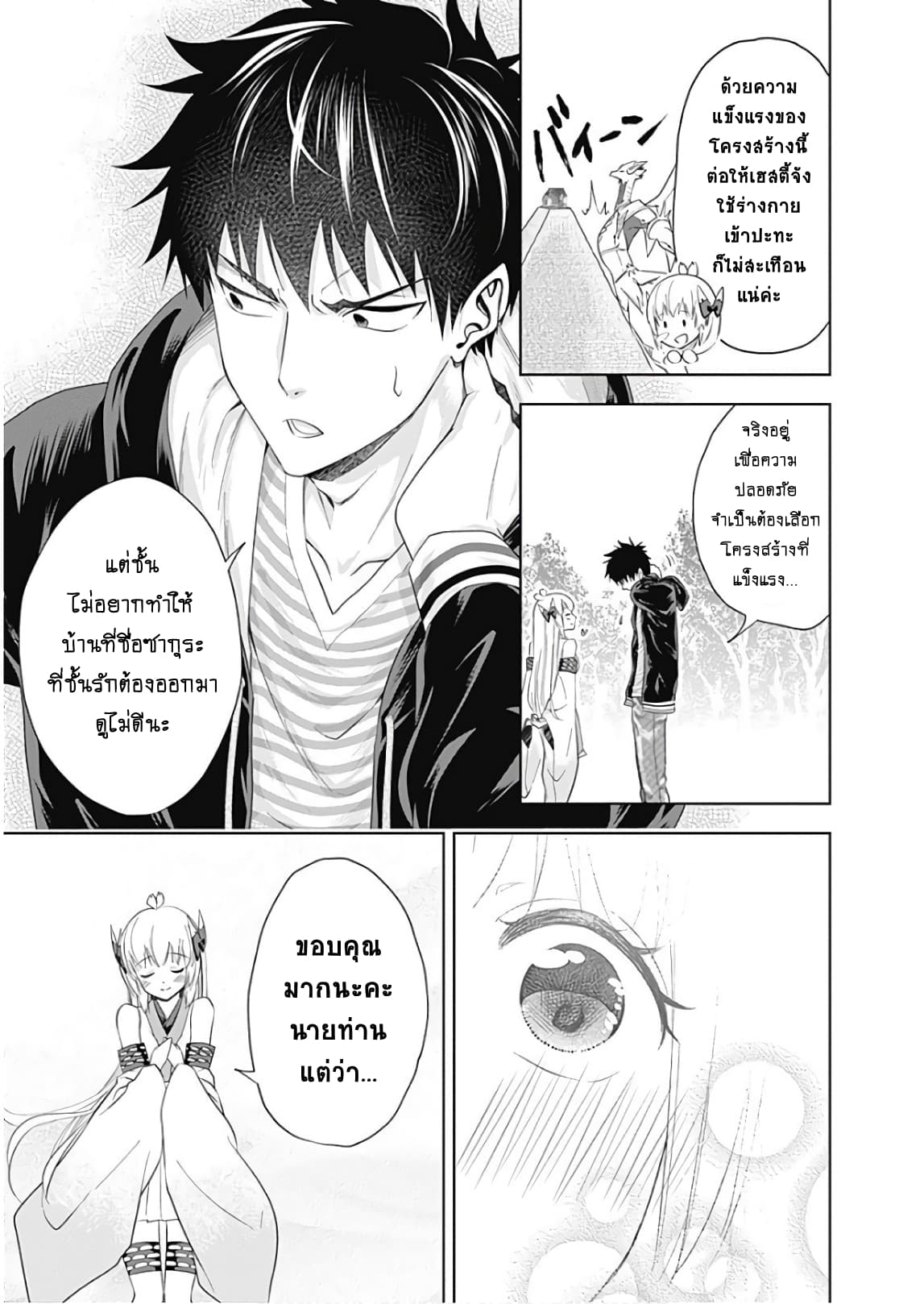 Ore no Ie ga Maryoku Spot datta Ken - Sundeiru dake de Sekai Saikyou page 11