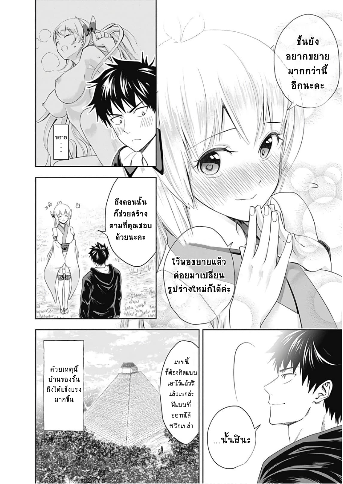 Ore no Ie ga Maryoku Spot datta Ken - Sundeiru dake de Sekai Saikyou page 12