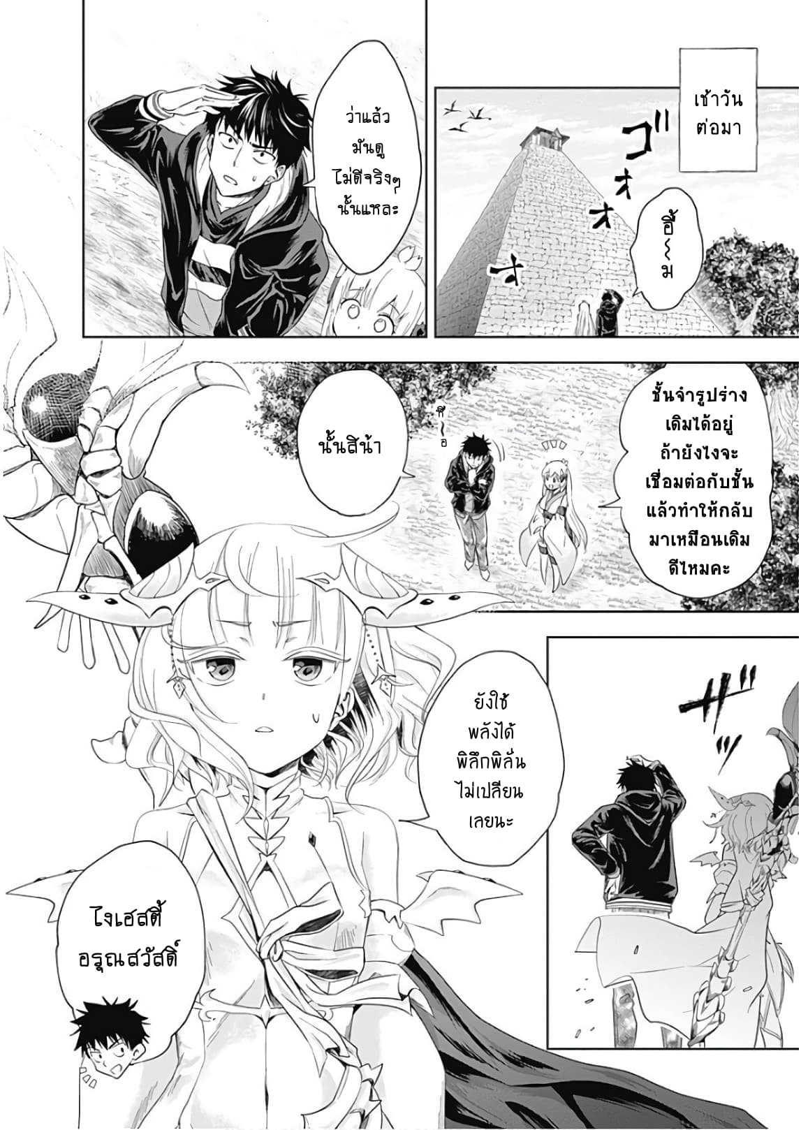 Ore no Ie ga Maryoku Spot datta Ken - Sundeiru dake de Sekai Saikyou page 2