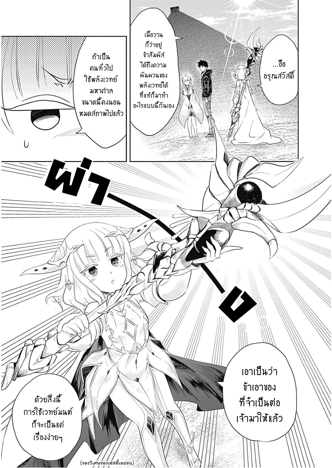 Ore no Ie ga Maryoku Spot datta Ken - Sundeiru dake de Sekai Saikyou page 3