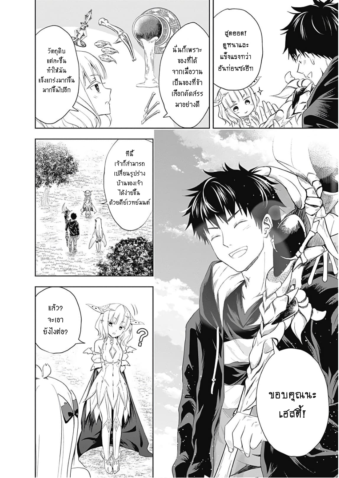 Ore no Ie ga Maryoku Spot datta Ken - Sundeiru dake de Sekai Saikyou page 4