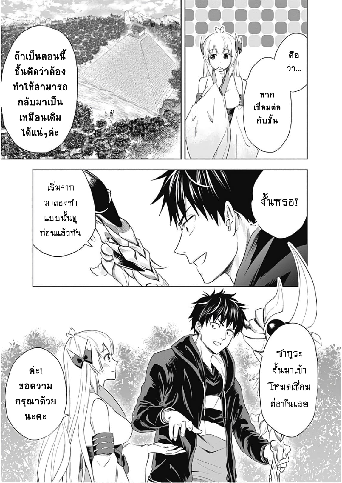 Ore no Ie ga Maryoku Spot datta Ken - Sundeiru dake de Sekai Saikyou page 5