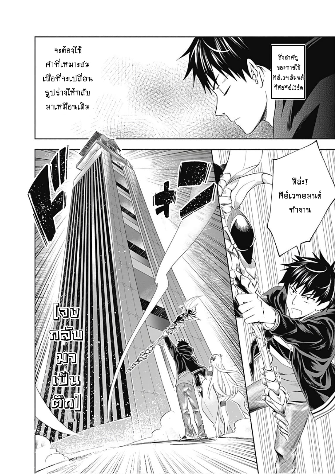 Ore no Ie ga Maryoku Spot datta Ken - Sundeiru dake de Sekai Saikyou page 6