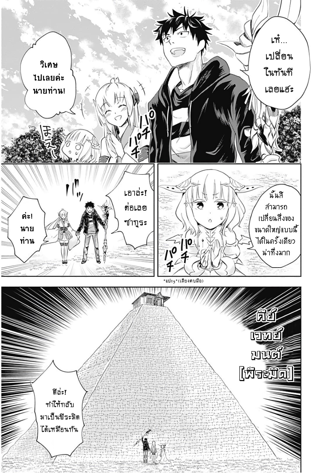 Ore no Ie ga Maryoku Spot datta Ken - Sundeiru dake de Sekai Saikyou page 7