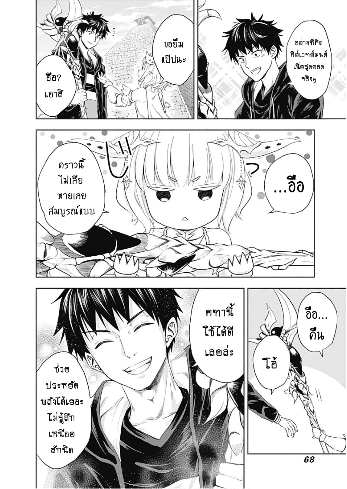 Ore no Ie ga Maryoku Spot datta Ken - Sundeiru dake de Sekai Saikyou page 8
