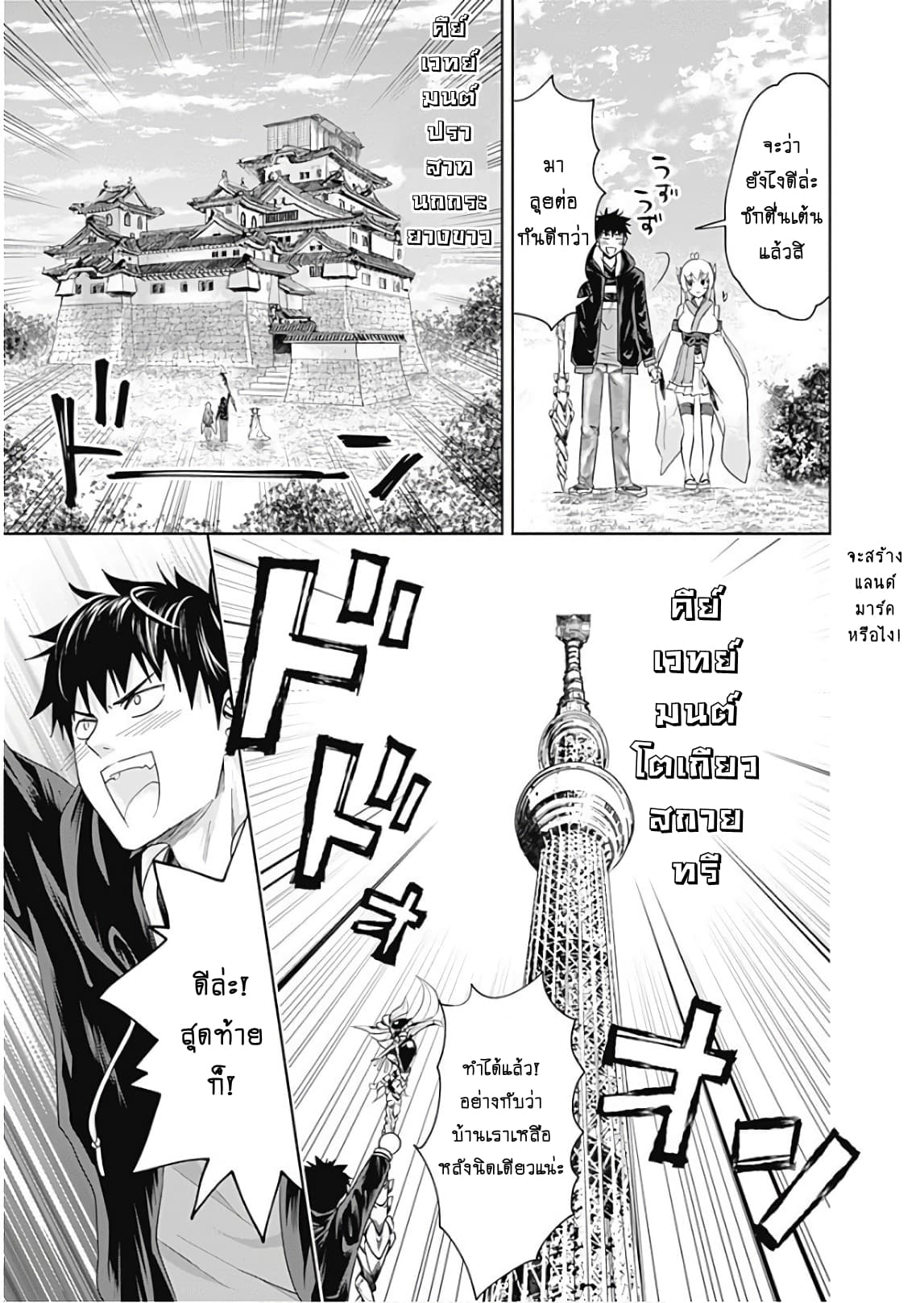 Ore no Ie ga Maryoku Spot datta Ken - Sundeiru dake de Sekai Saikyou page 9