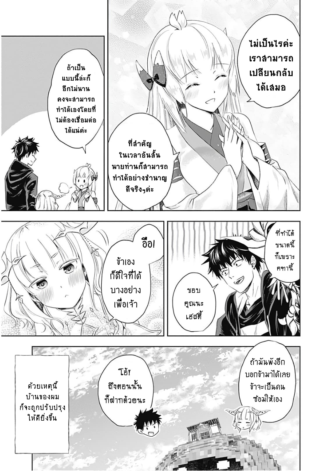 Ore no Ie ga Maryoku Spot datta Ken - Sundeiru dake de Sekai Saikyou page 11