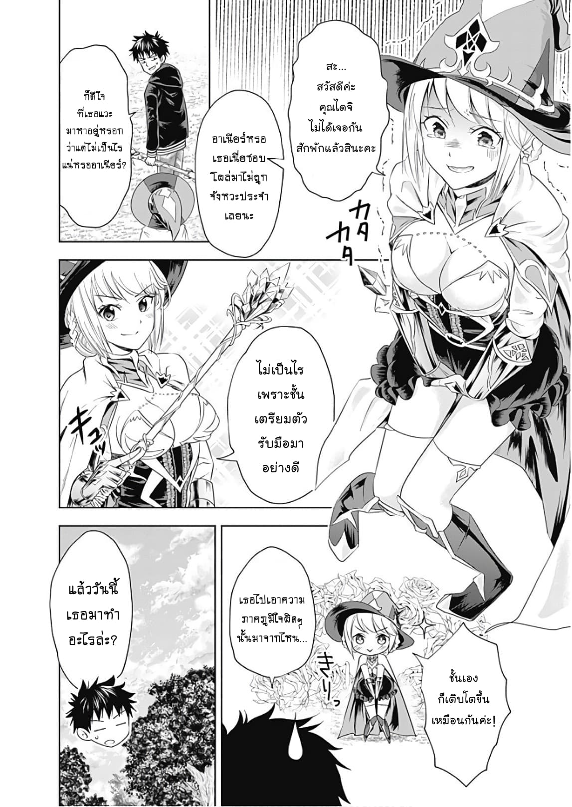Ore no Ie ga Maryoku Spot datta Ken - Sundeiru dake de Sekai Saikyou page 2
