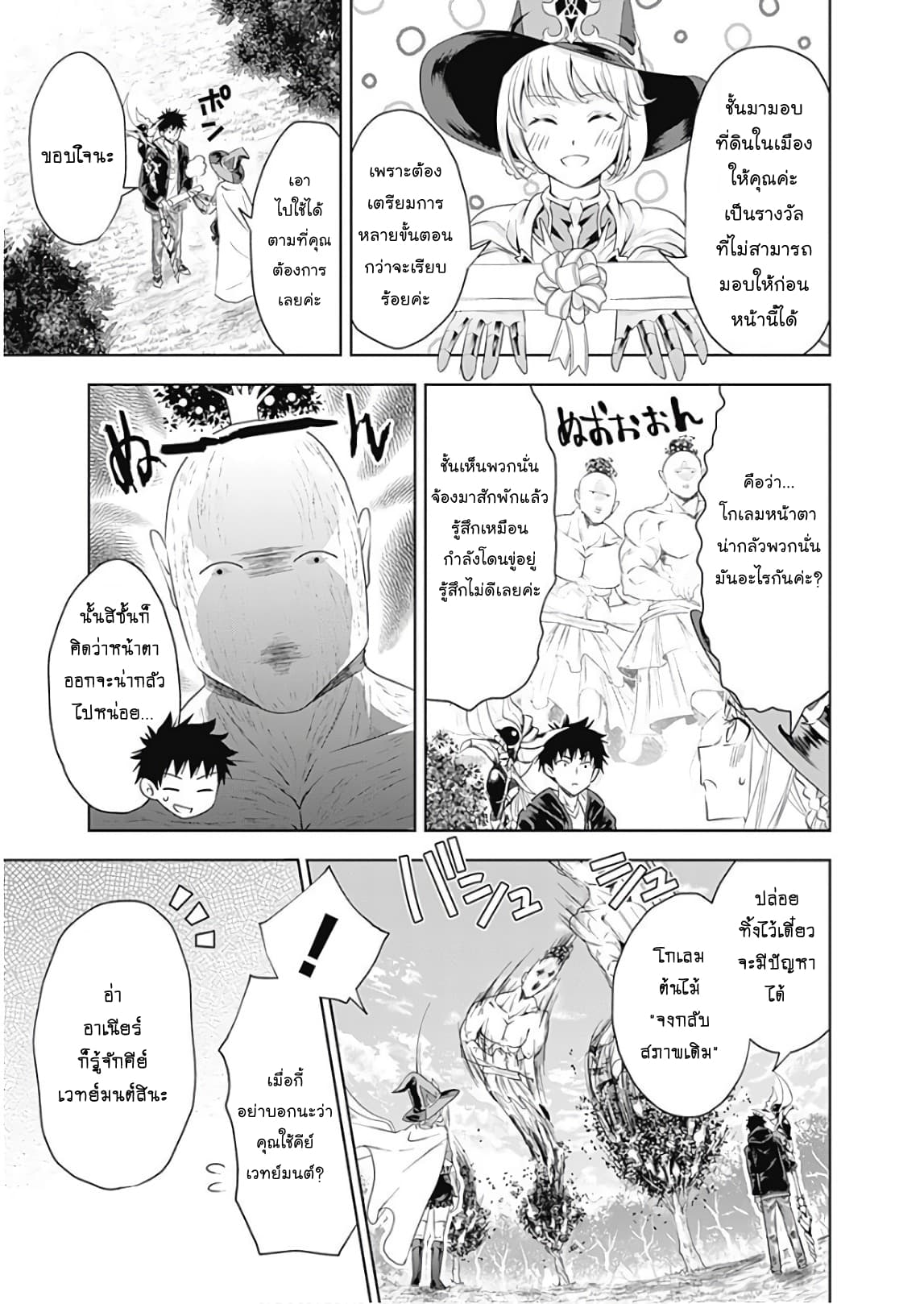 Ore no Ie ga Maryoku Spot datta Ken - Sundeiru dake de Sekai Saikyou page 3