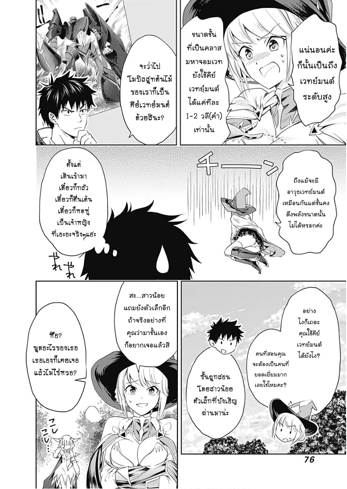 Ore no Ie ga Maryoku Spot datta Ken - Sundeiru dake de Sekai Saikyou page 4