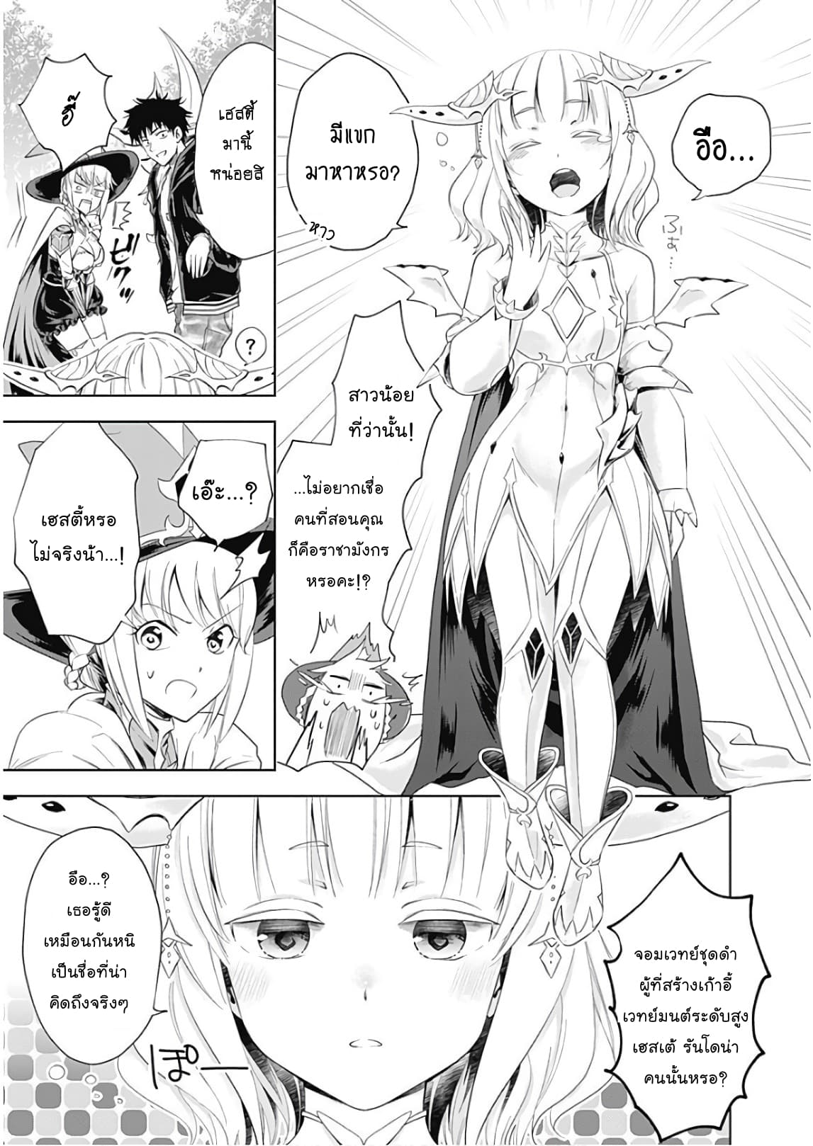 Ore no Ie ga Maryoku Spot datta Ken - Sundeiru dake de Sekai Saikyou page 5