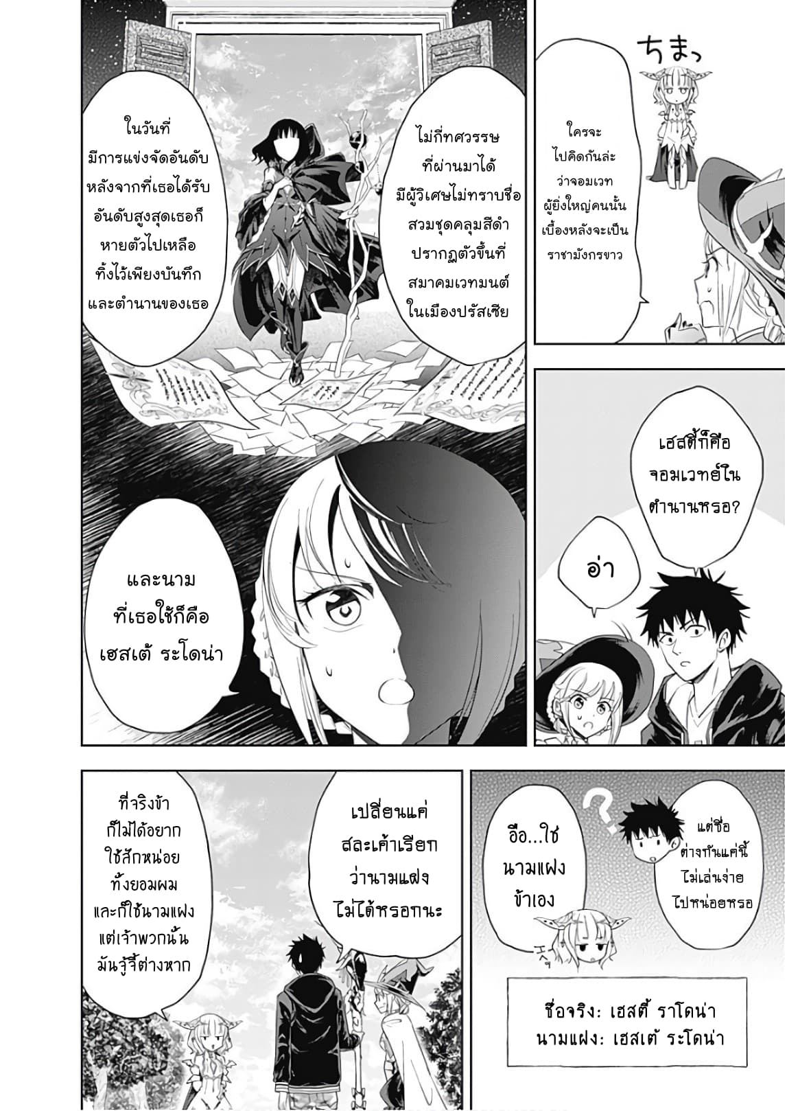 Ore no Ie ga Maryoku Spot datta Ken - Sundeiru dake de Sekai Saikyou page 6