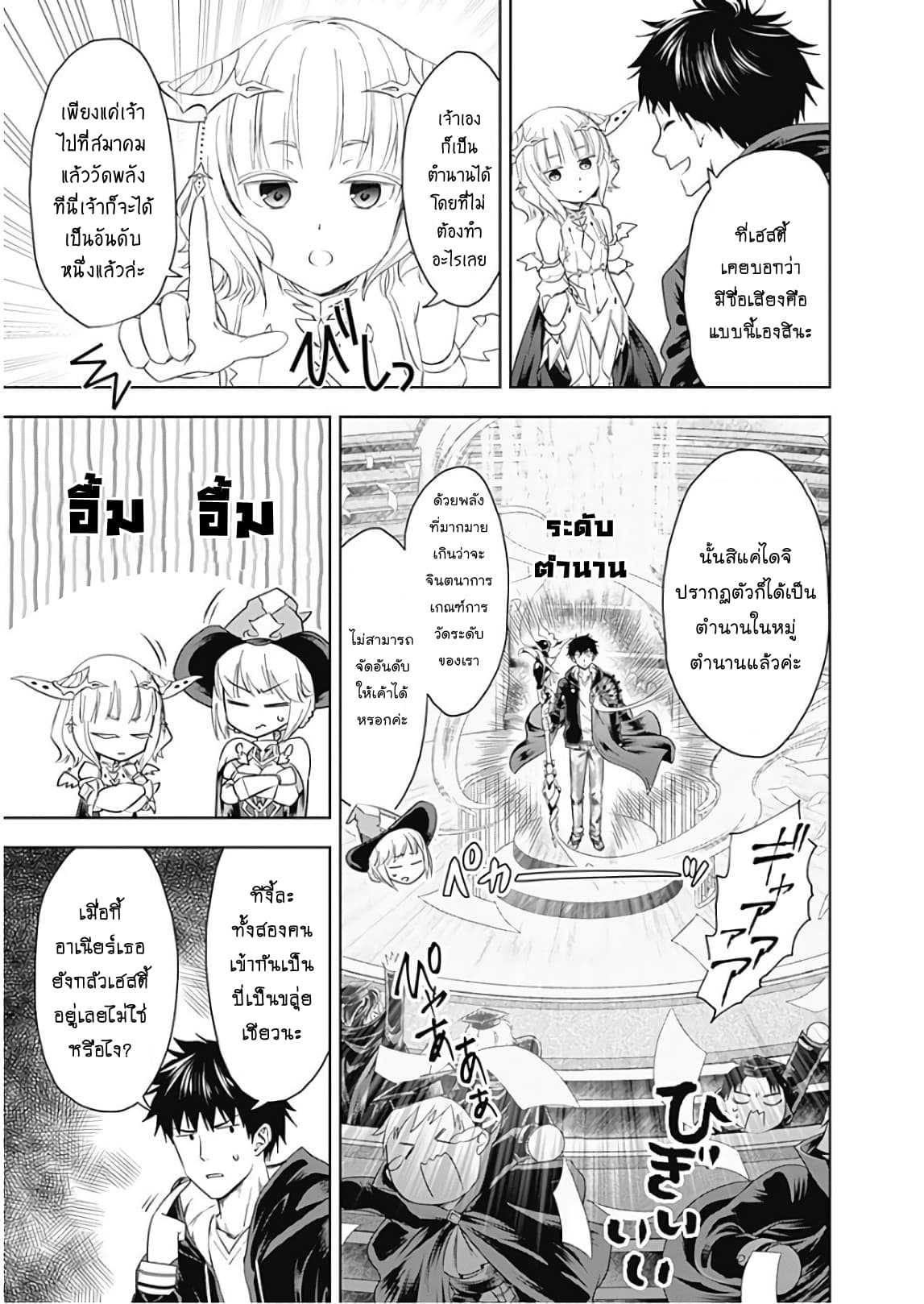 Ore no Ie ga Maryoku Spot datta Ken - Sundeiru dake de Sekai Saikyou page 7