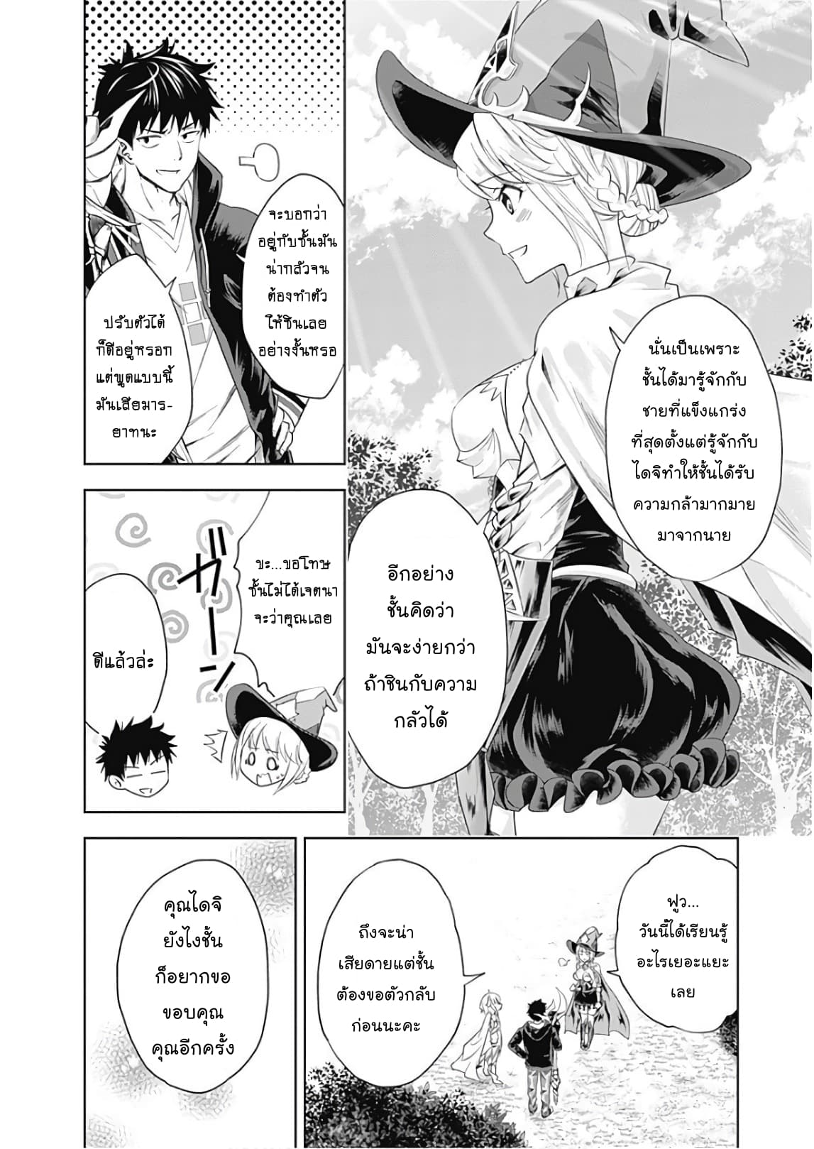 Ore no Ie ga Maryoku Spot datta Ken - Sundeiru dake de Sekai Saikyou page 8