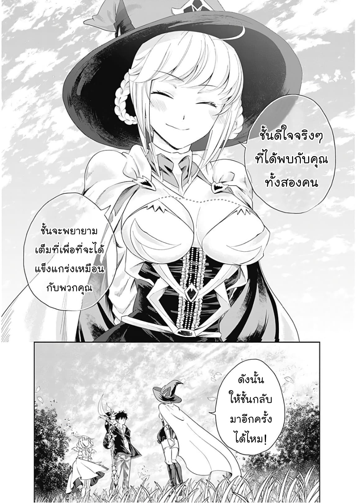 Ore no Ie ga Maryoku Spot datta Ken - Sundeiru dake de Sekai Saikyou page 9