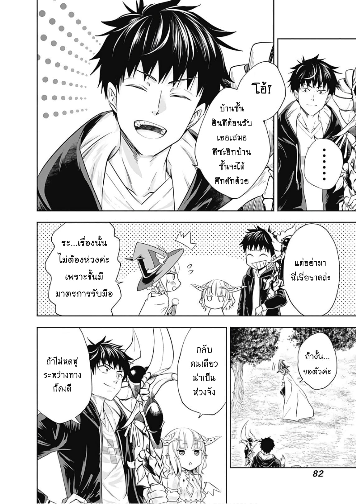 Ore no Ie ga Maryoku Spot datta Ken - Sundeiru dake de Sekai Saikyou page 10