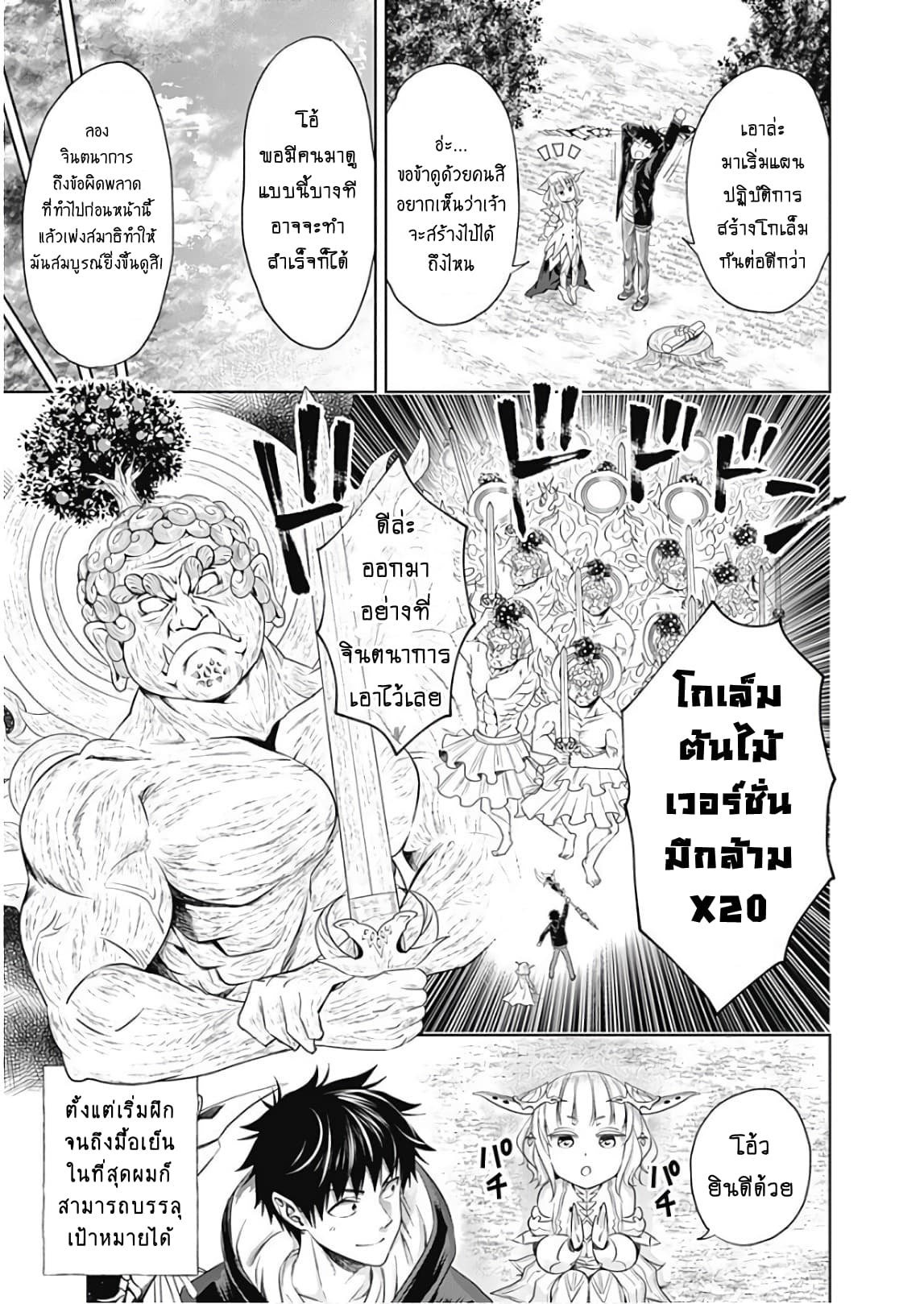 Ore no Ie ga Maryoku Spot datta Ken - Sundeiru dake de Sekai Saikyou page 11