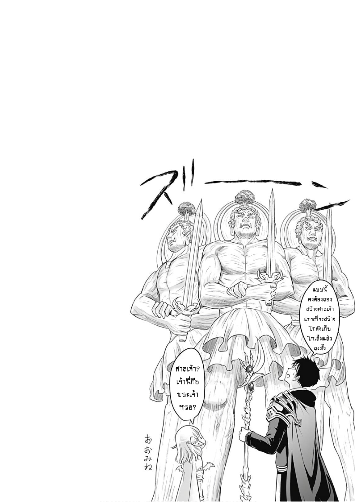 Ore no Ie ga Maryoku Spot datta Ken - Sundeiru dake de Sekai Saikyou page 12